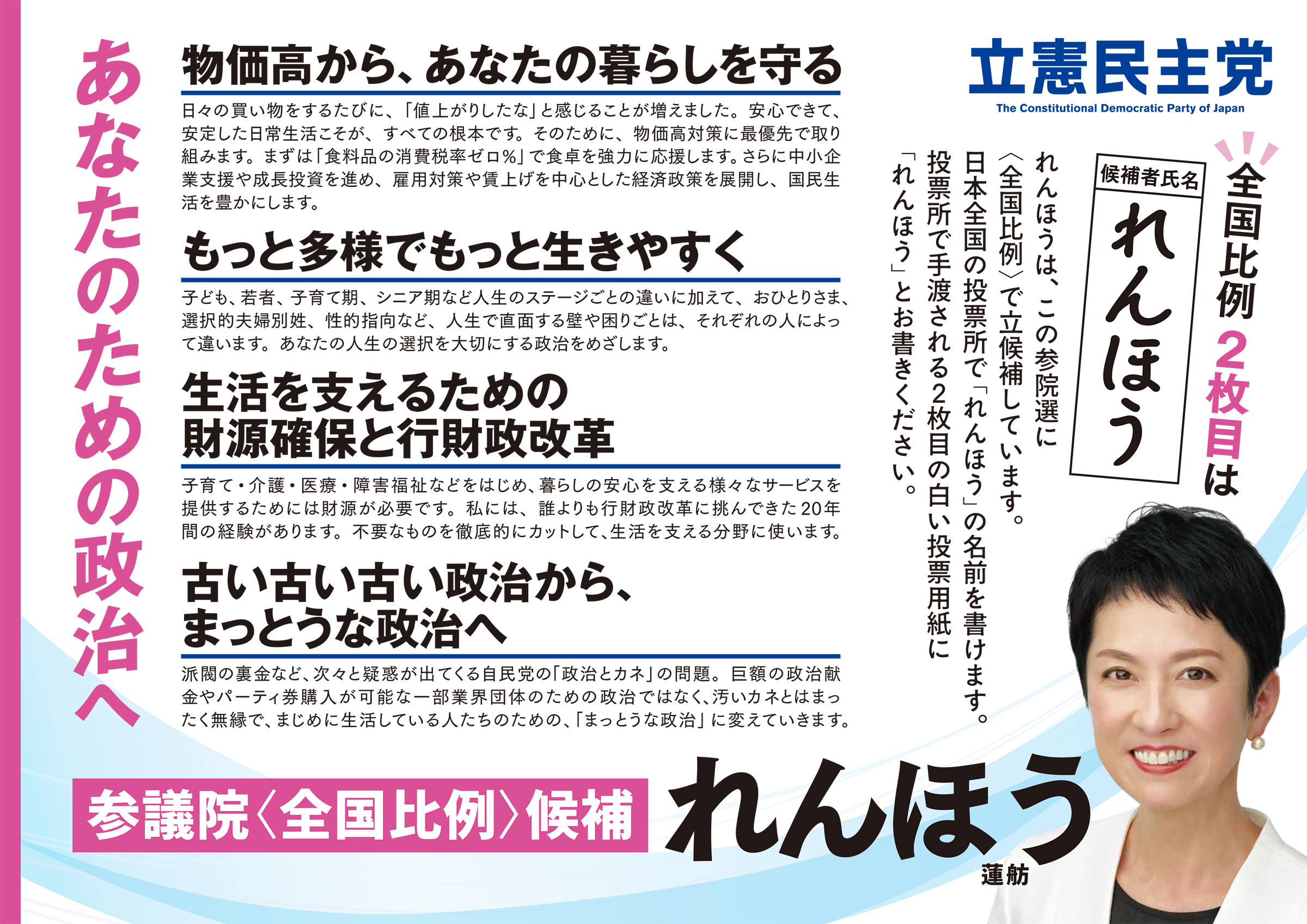 れんほう | あなたのための政治へ