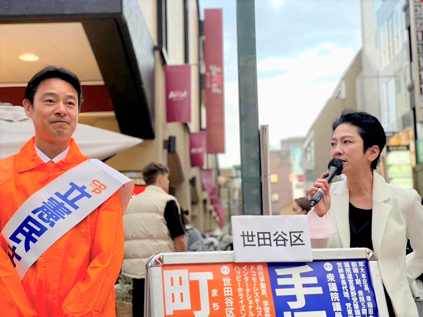 世田谷区・町けいすけ区議会議員予定候補 | 蓮舫 Official Site