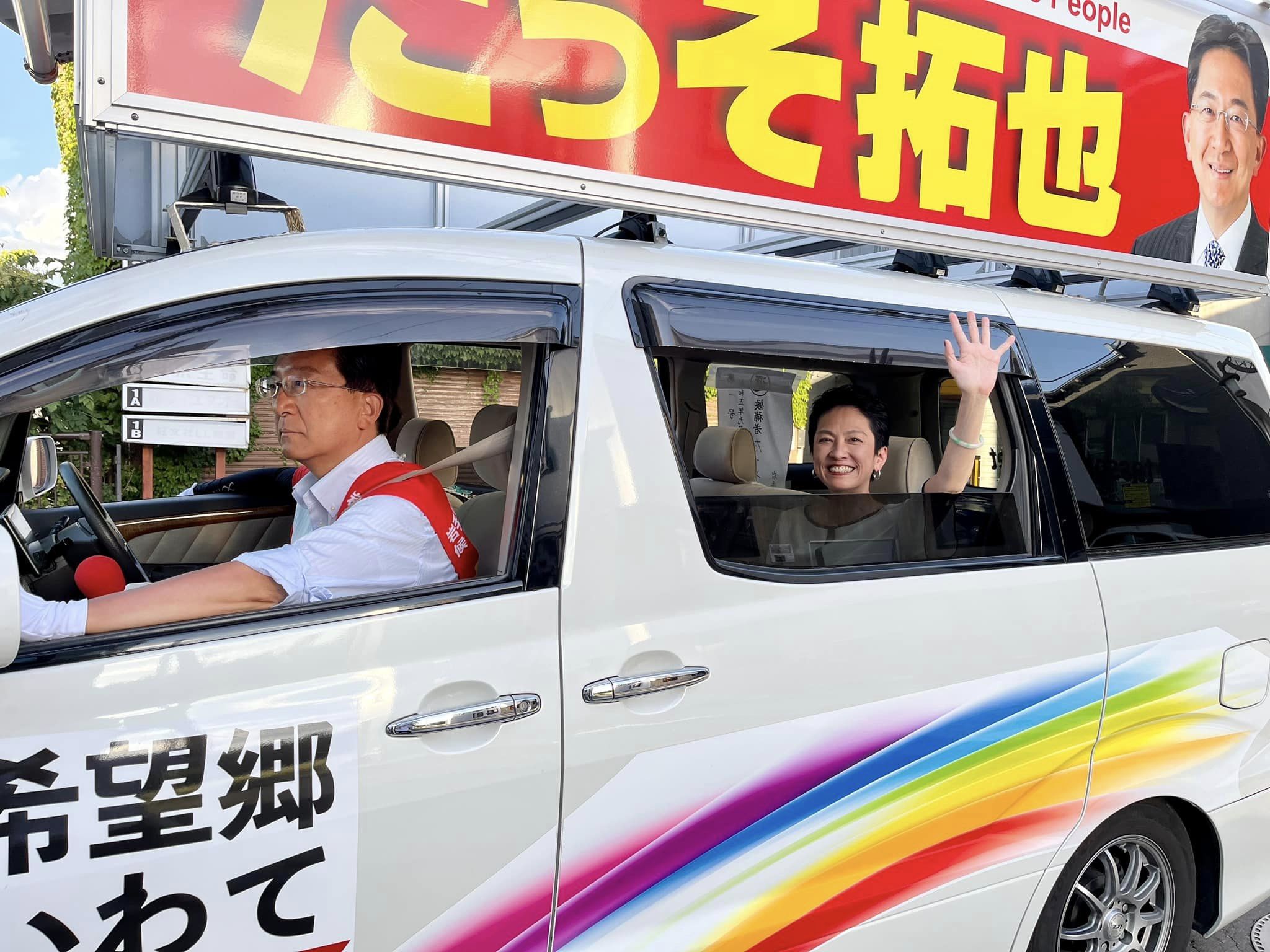 岩手県知事選挙・たっそ拓也候補 蓮舫 Official Site